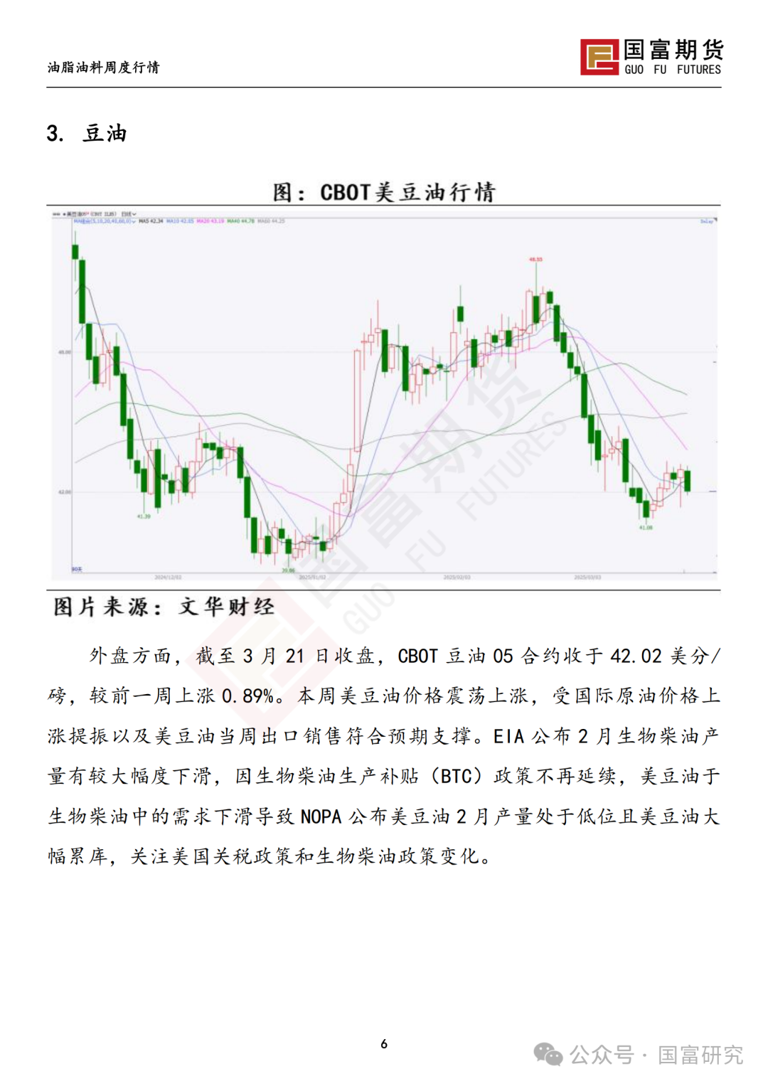 【国富豆系研究周报】豆系价格承压，关注大豆进口节奏