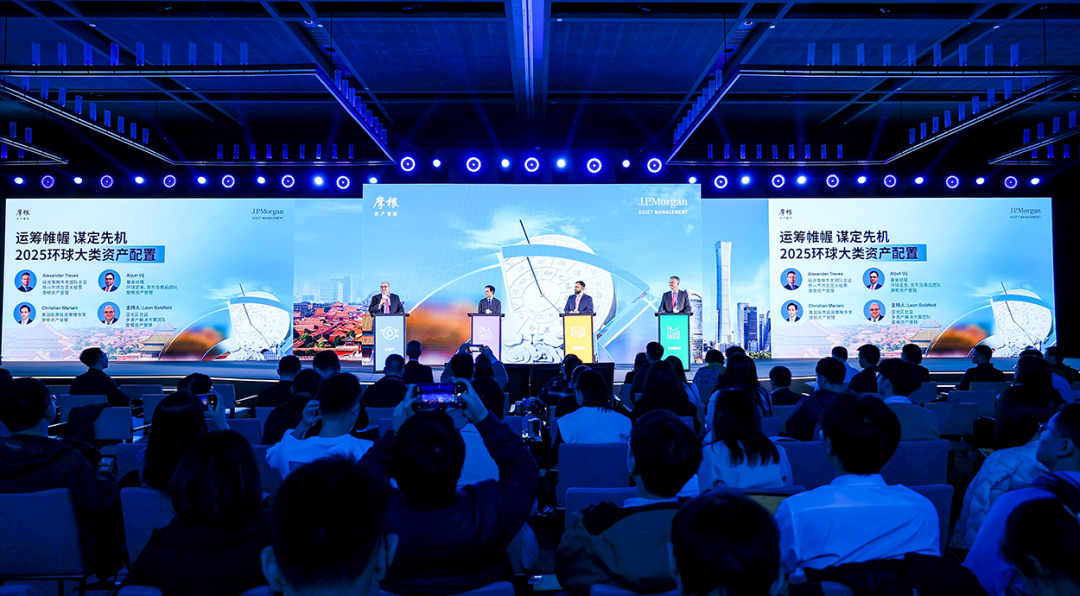摩根资管展望2025中国及环球市场洞察：万象寻机 大道至简