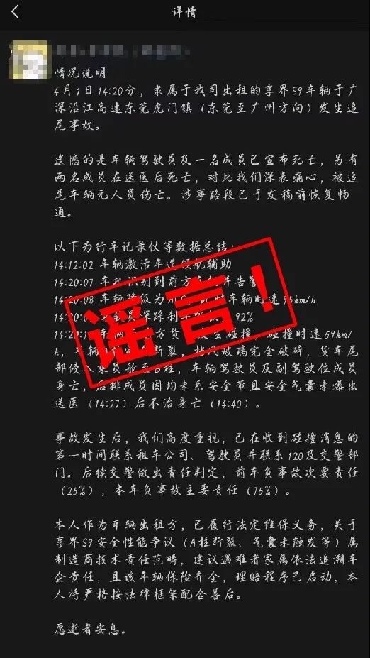 网传“享界S9于广深沿江高速发生追尾事故”，鸿蒙智行辟谣