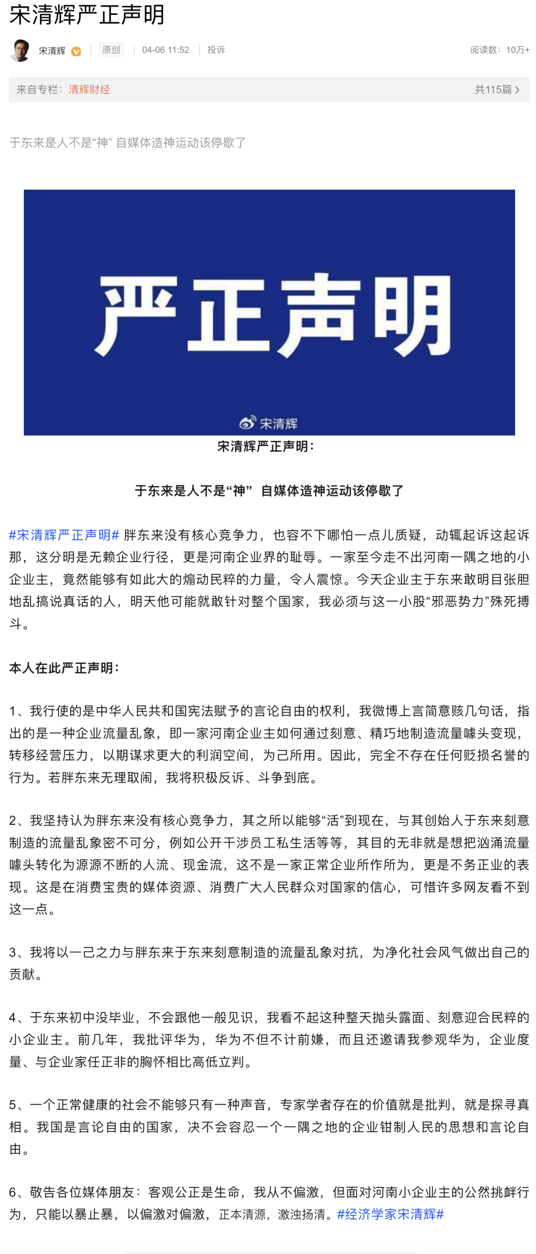 遭胖东来索赔百万，宋清辉回应