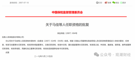 9人卸任、7人调整，再次上演人事“大换血”！物产中大董事长发布信泰人寿新战略，未来可期？