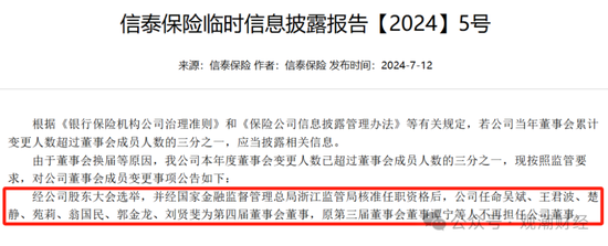 9人卸任、7人调整，再次上演人事“大换血”！物产中大董事长发布信泰人寿新战略，未来可期？