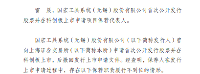 申报担责！申万宏源连收投行罚单