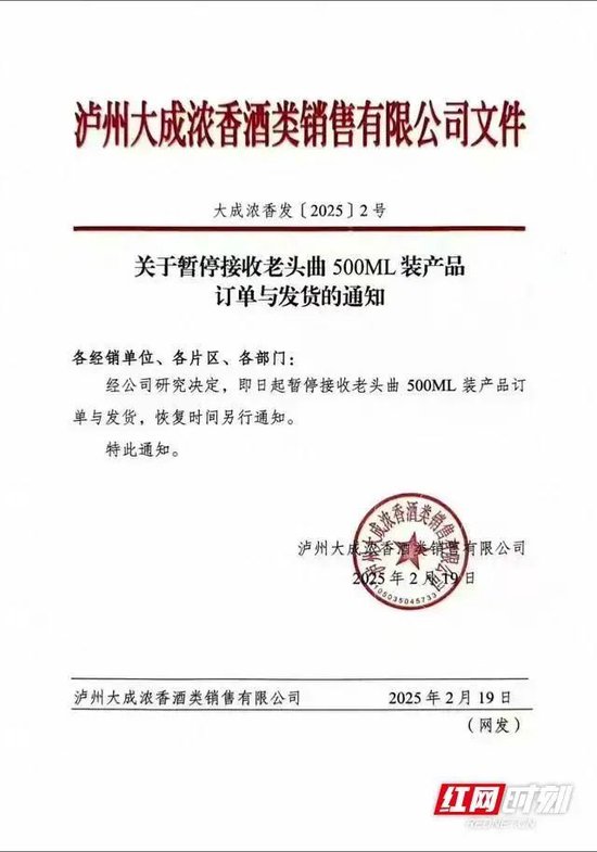 泸州老窖全品系停货